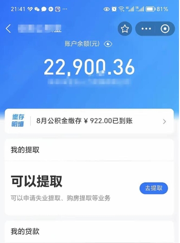 安宁离职后公积金如何取出来（离职后公积金提取流程2021）